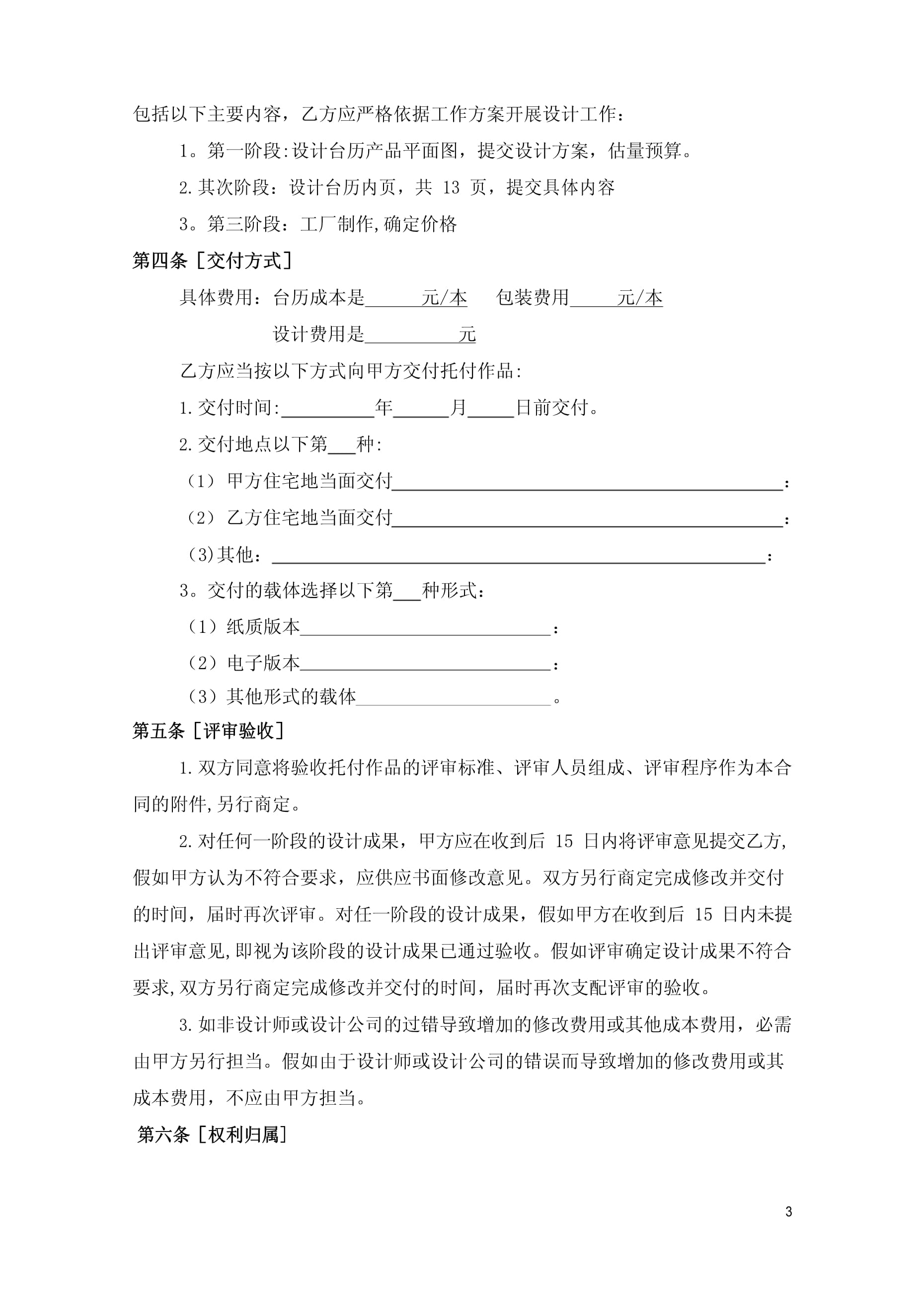 平面设计作品委托合同
