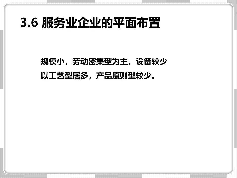 工厂布局与车间物流设计